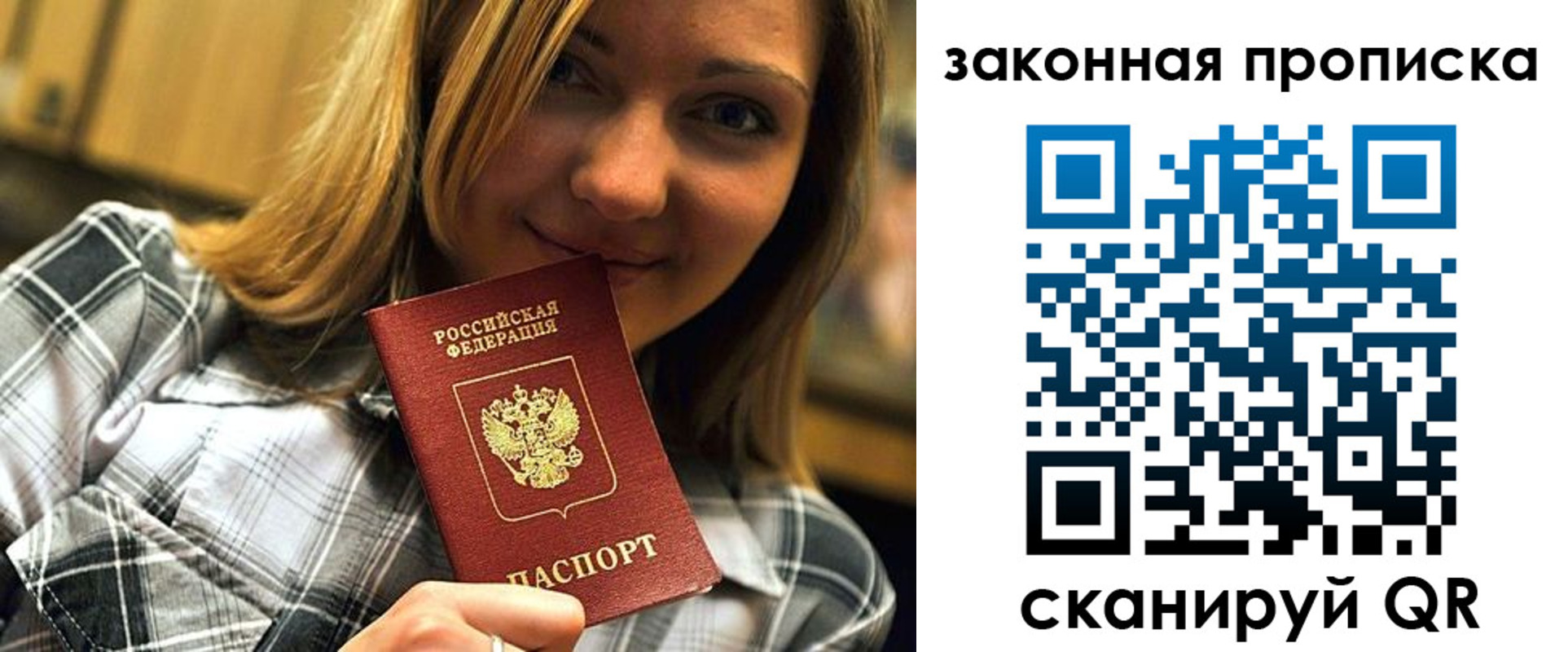 прописка паспорт в Кодинске