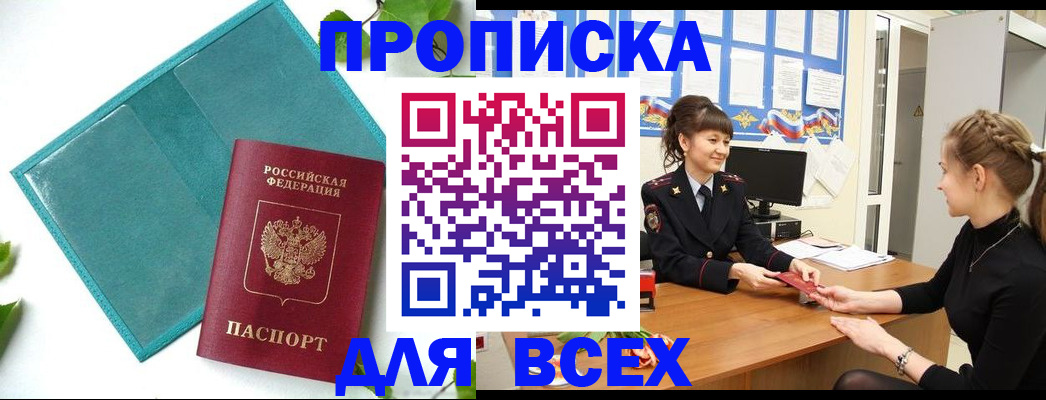 регистрация для школы в Кодинске