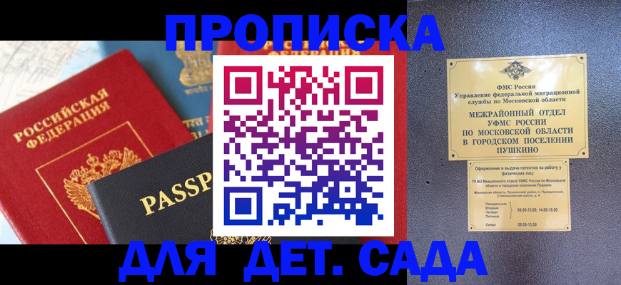 прописка для военкомата в Кодинске