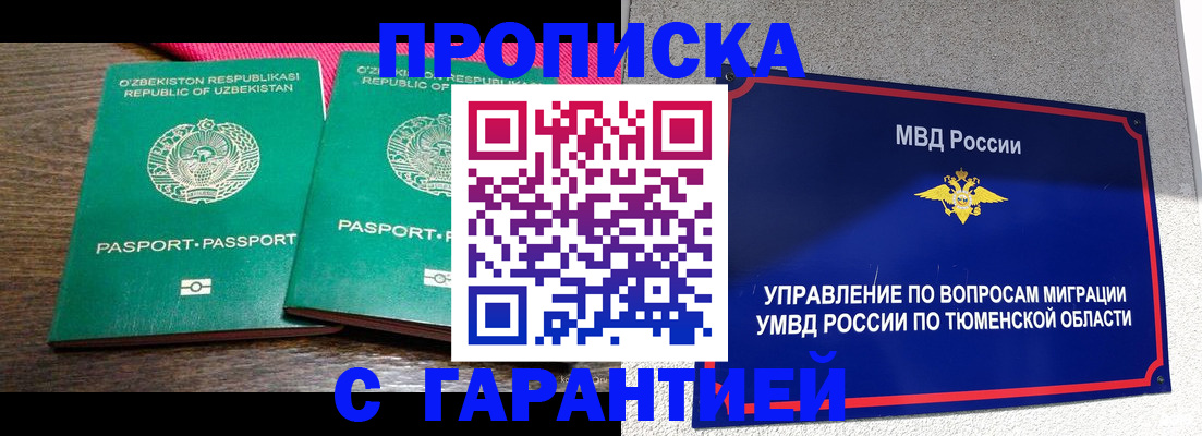 прописка иностранных граждан в Кодинске